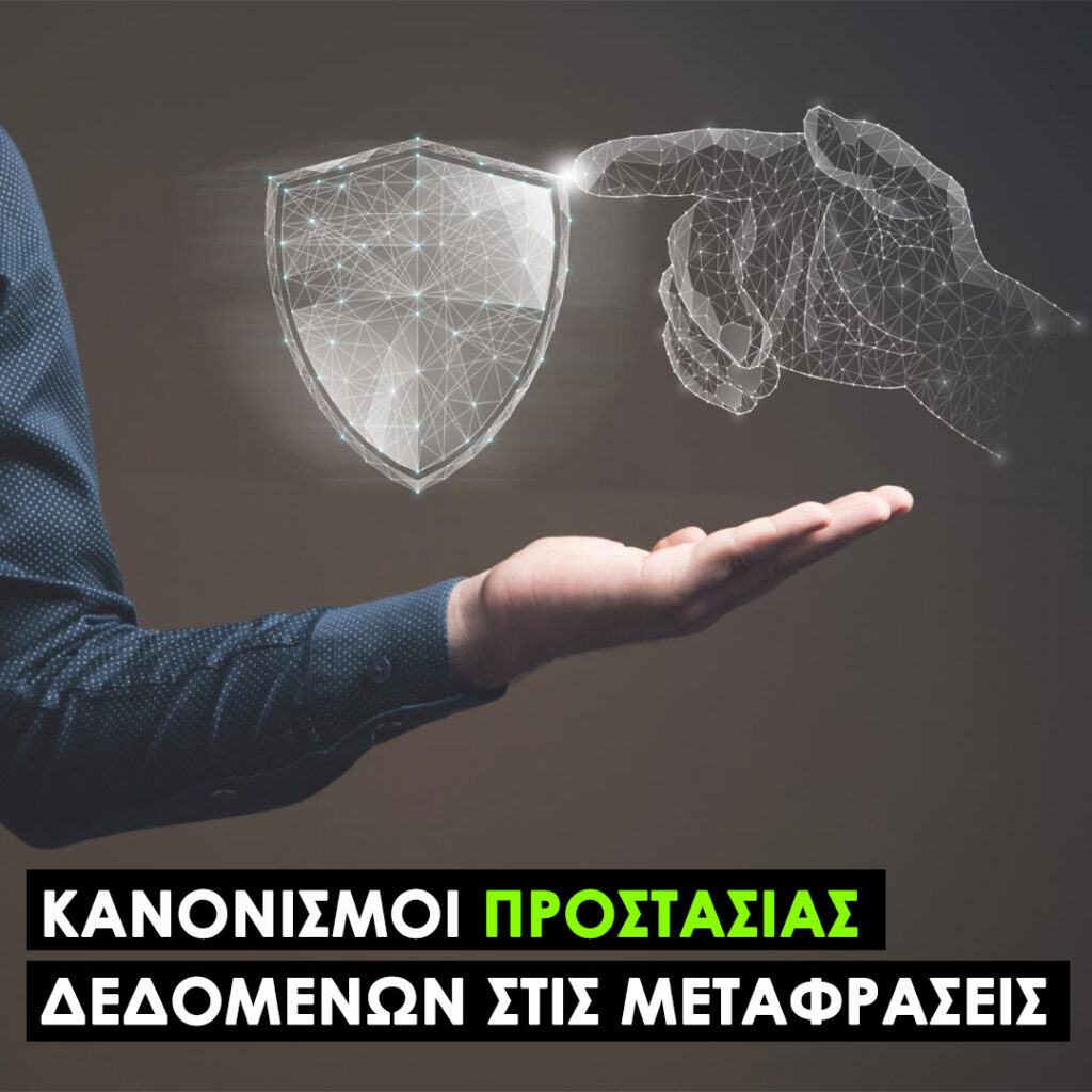 GDPR Metafraseis24
