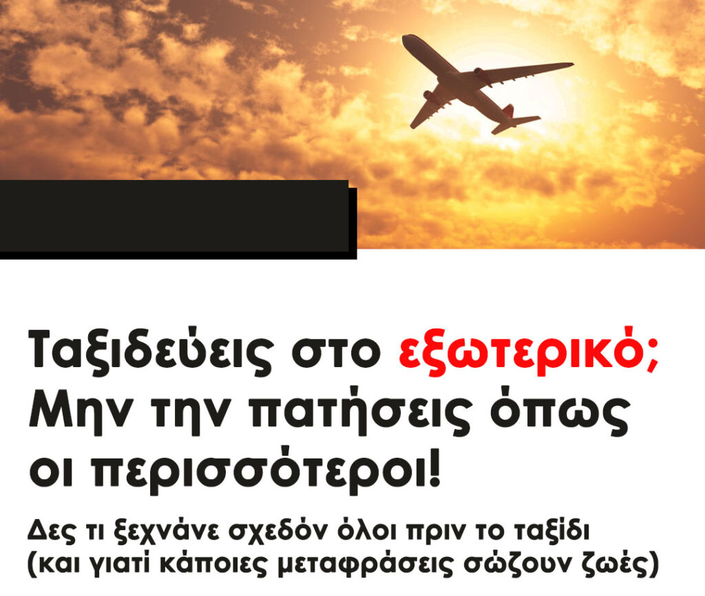 Μεταφράσεις Εγγράφων Ταξιδιού (2025): Τι Χρειάζεσαι Πριν Φύγεις. Ποια έγγραφα χρειάζονται υποχρεωτικά μετάφραση και Πώς να πάρεις επίσημη μετάφραση χωρίς άγχος!