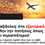 Μεταφράσεις Εγγράφων Ταξιδιού (2025): Τι Χρειάζεσαι Πριν Φύγεις. Ποια έγγραφα χρειάζονται υποχρεωτικά μετάφραση και Πώς να πάρεις επίσημη μετάφραση χωρίς άγχος!
