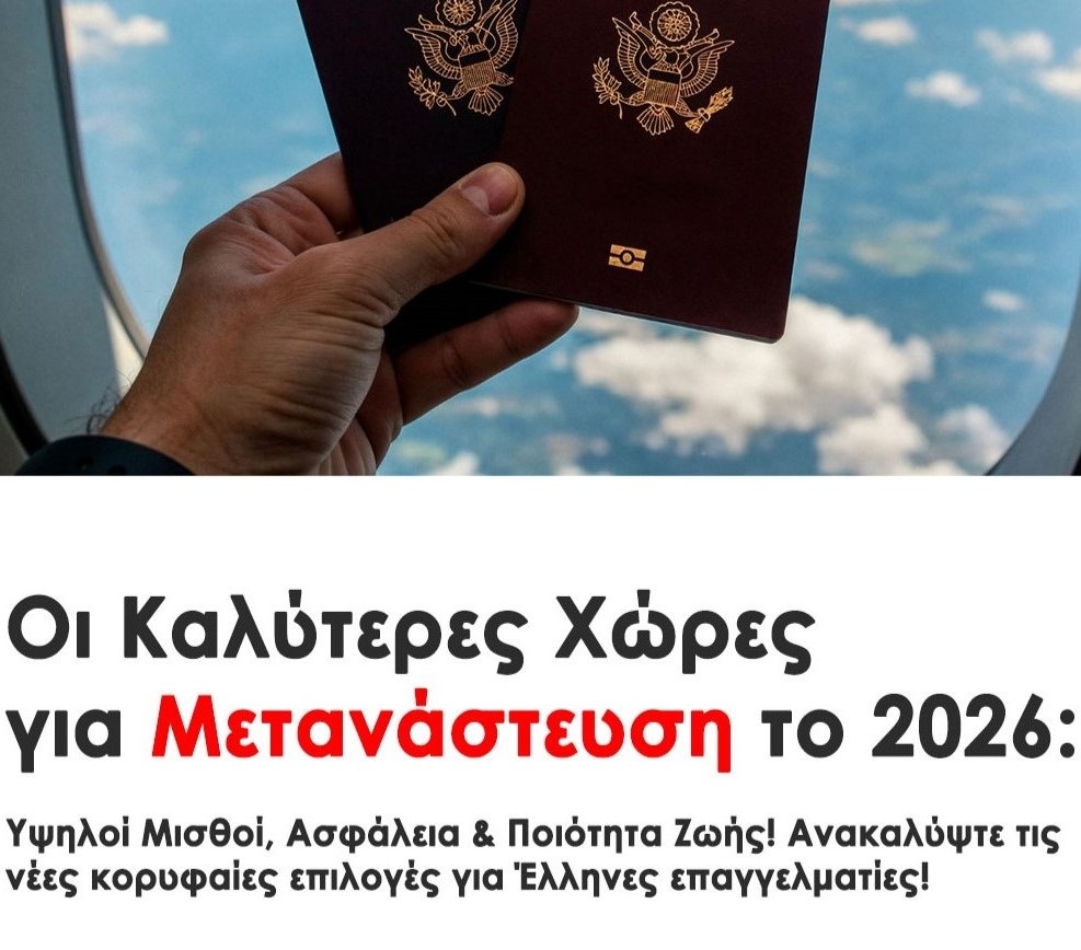 Οι καλύτερες χώρες για να μεταναστεύσεις το 2026: υψηλοί μισθοί, ασφάλεια και ποιότητα ζωής. Το 2026, η Ισλανδία, η Ολλανδία και η Δανία ξεχωρίζουν.