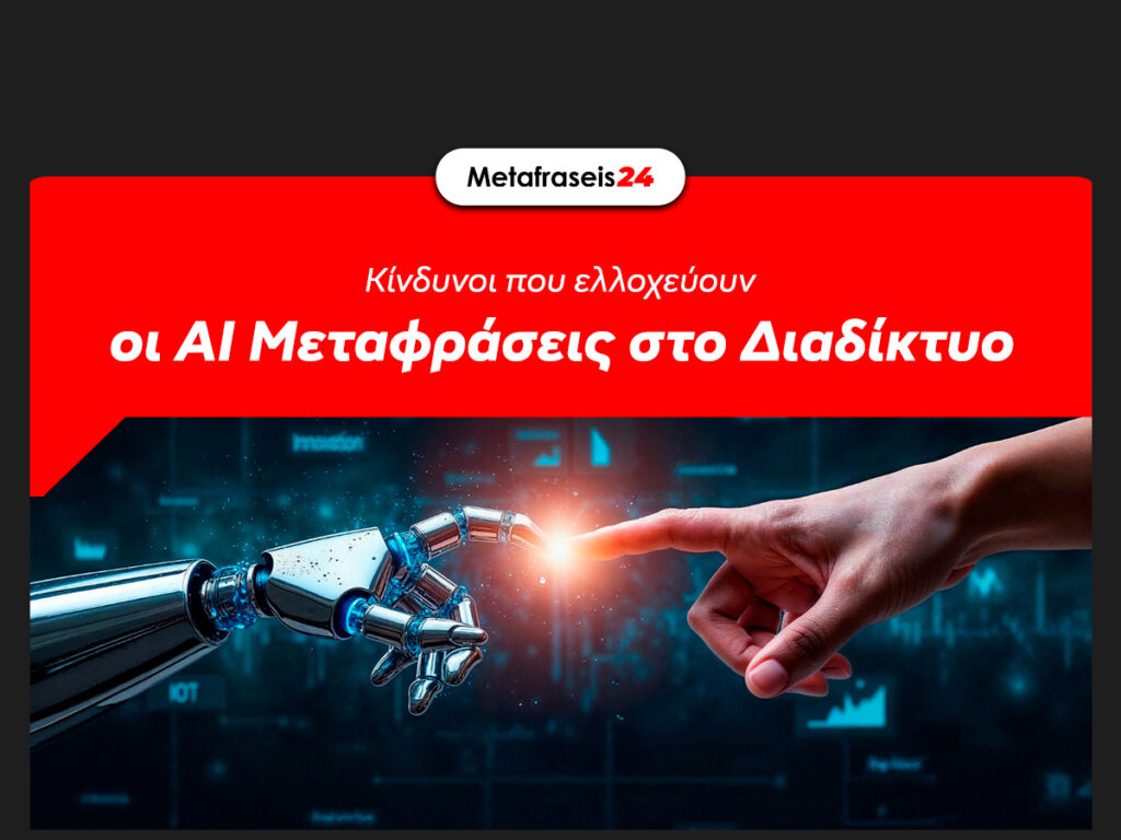 Πώς να Αποφύγετε Σημαντικά Λάθη. Ας αναλύσουμε τους 5 κυριότερους λόγους που οι αυτόματες μεταφράσεις συχνά αποτυγχάνουν: Έλλειψη Νομικής Ισχύος