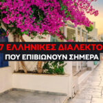 Ελληνικές Διάλεκτοι που Επιβιώνουν Σήμερα (2026): ανακαλύψτε πώς οι διάλεκτοι διατηρούν λέξεις, ήχους και γραμματ. κανόνες από την αρχαιότητα μέχρι σήμερα.